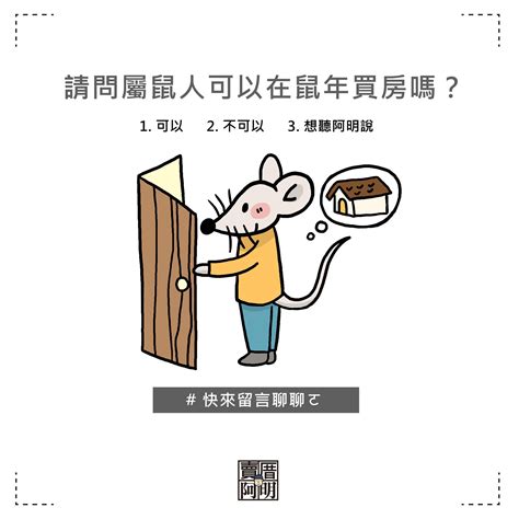 屬鼠買房方位|【屬鼠住房風水】屬鼠最佳住房樓層和風水方位 